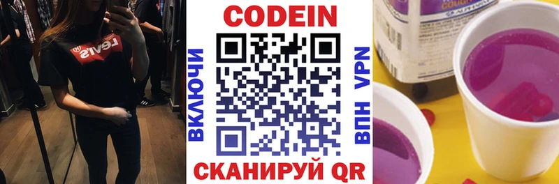 Кодеиновый сироп Lean Purple Drank  Протвино 